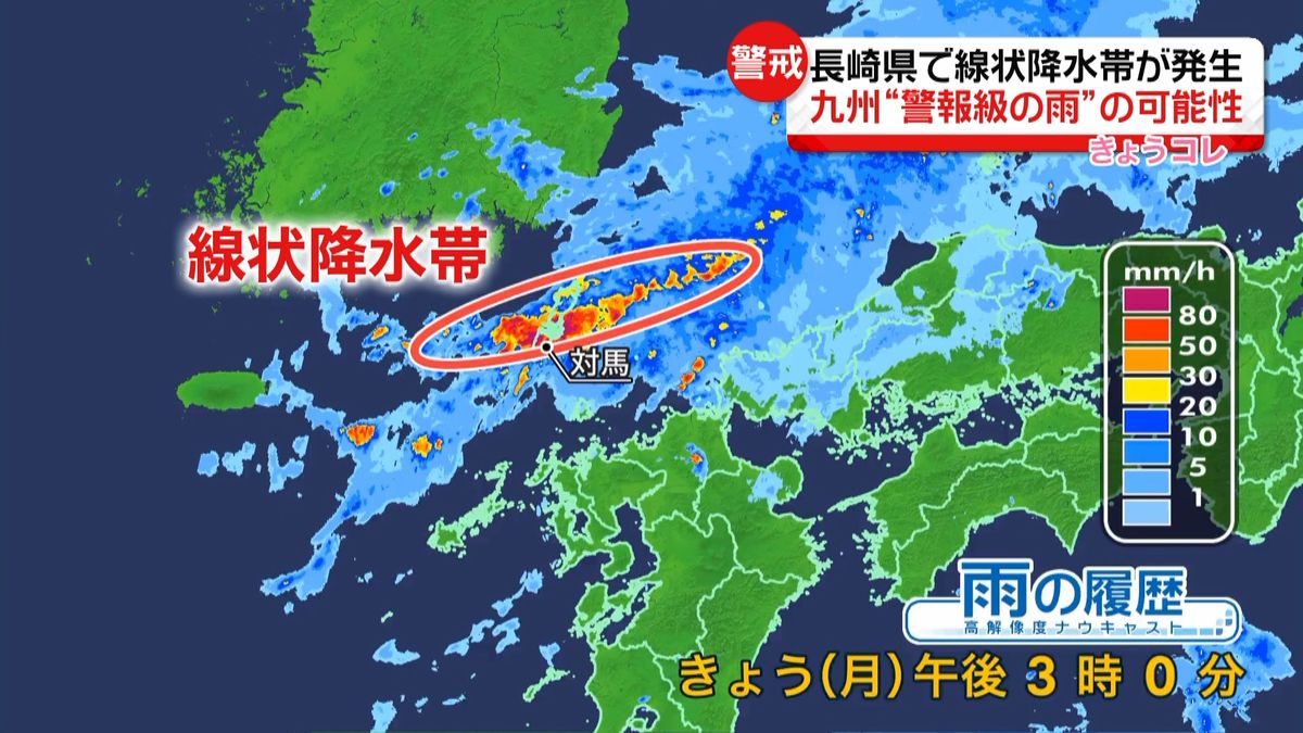 長崎・対馬市で「線状降水帯」発生　九州で“警報級の雨”も…　最大級の警戒必要