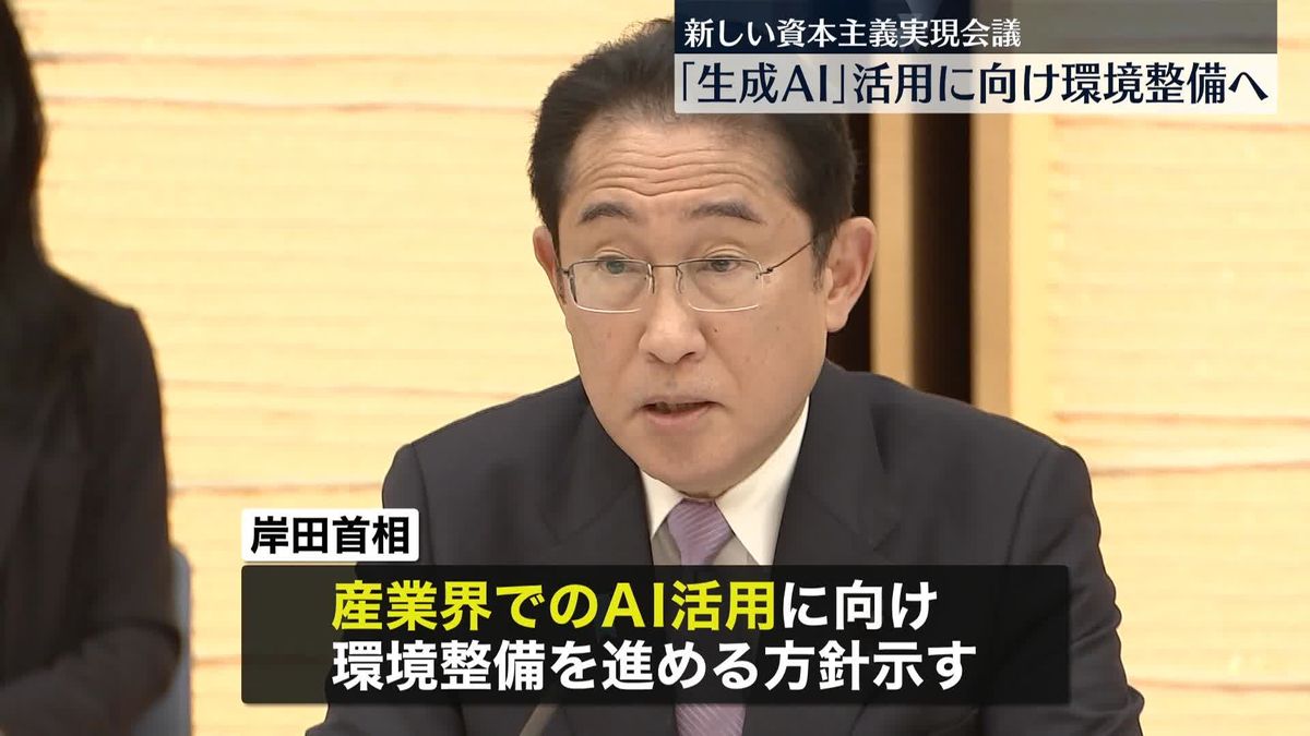 岸田首相  ｢生成AI｣活用へ環境整備を進める方針示す