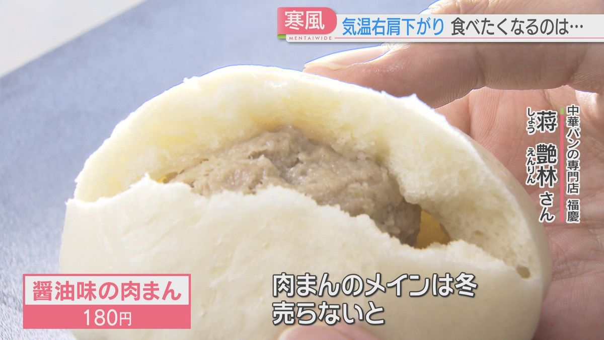 急な寒さの訪れに福岡の街は　肉まんに鍋料理の具材は売れ　節電につながる防寒グッズも