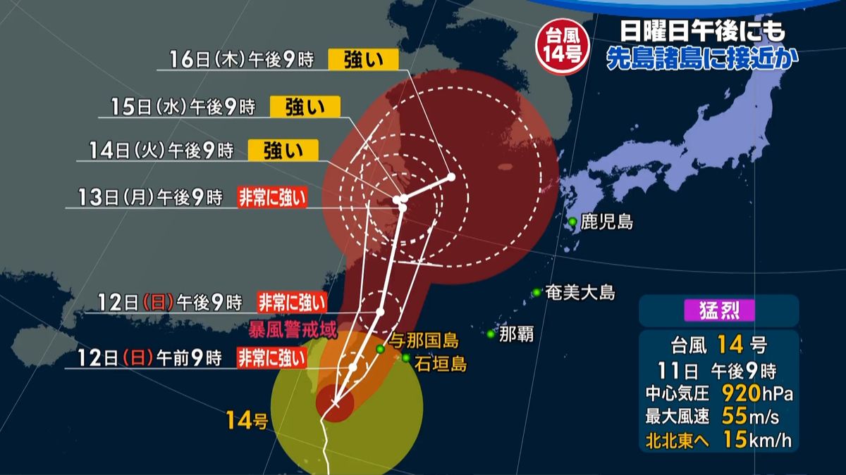 台風１４号　１２日午後に先島諸島へ接近か