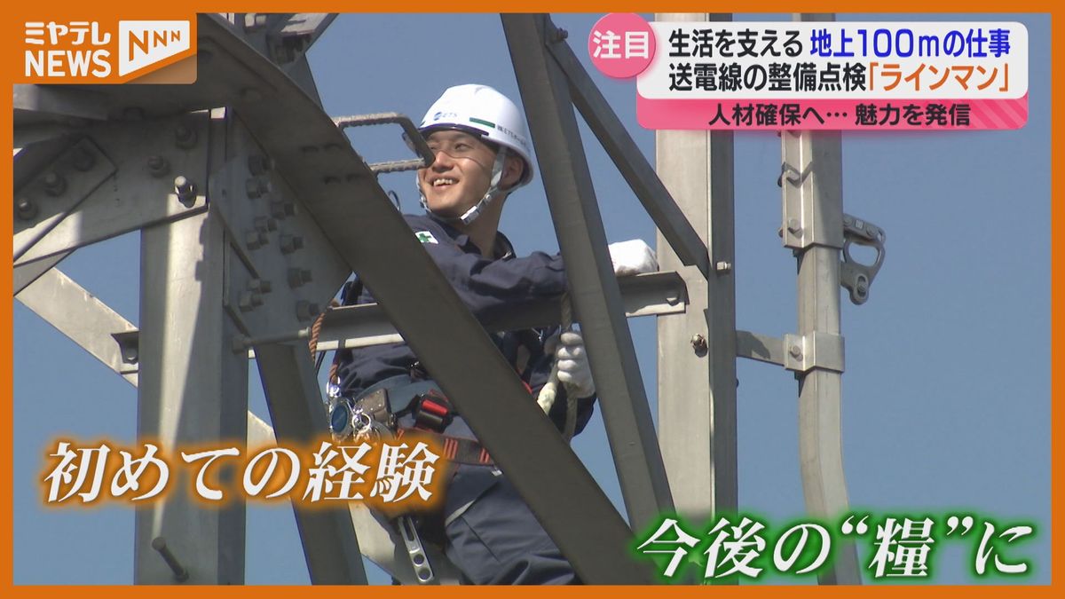新入社員研修で高さ30mの鉄塔で送電線の点検　足場は幅20cm「苦手なことも逃げず一歩一歩」