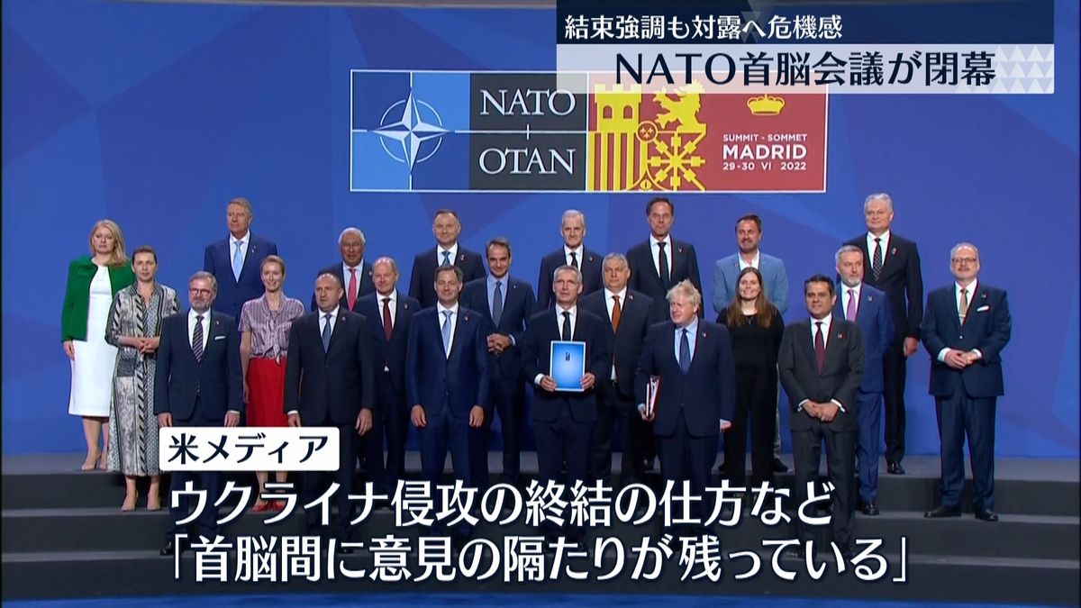 NATO首脳会議が閉幕「ここ数十年で最も深刻な安全保障環境に直面」