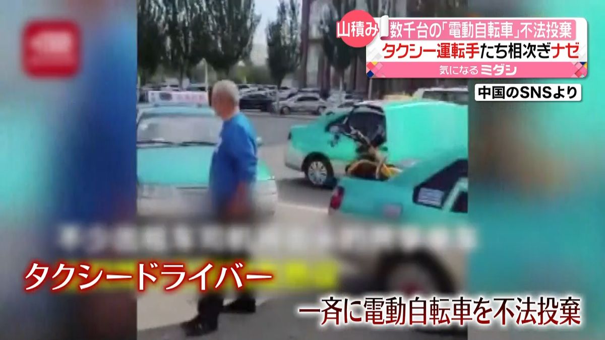 数千台の「電動自転車」不法投棄…何が？