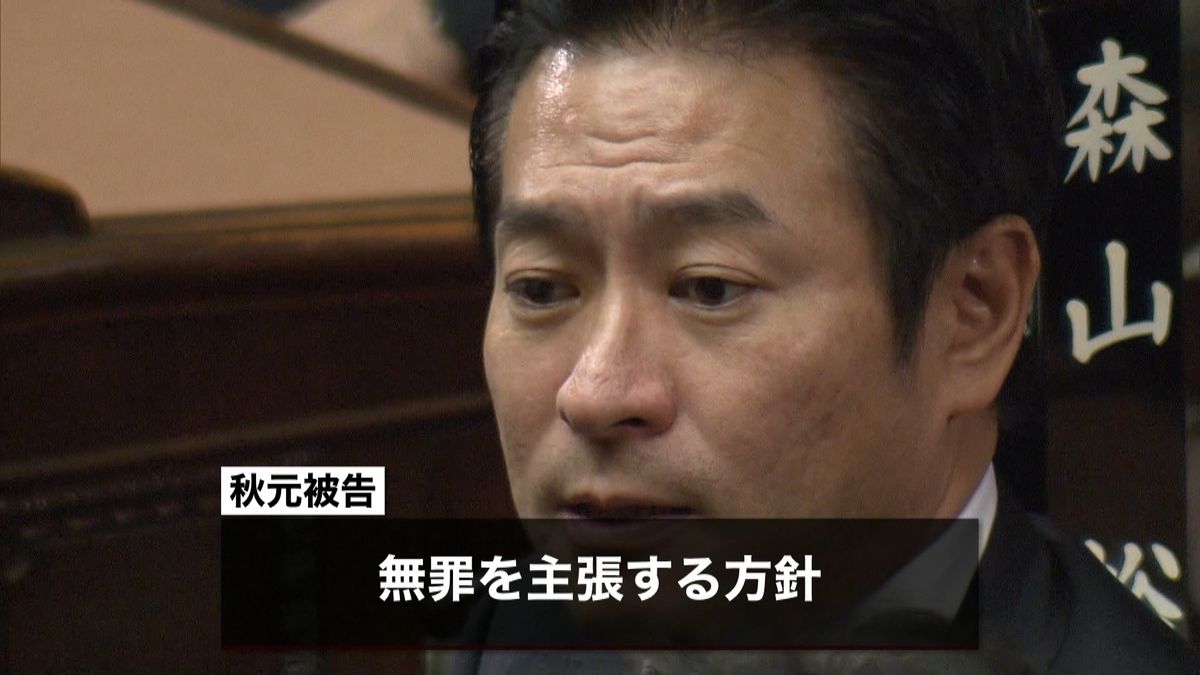 ＩＲ汚職　秋元司被告の初公判２９日に