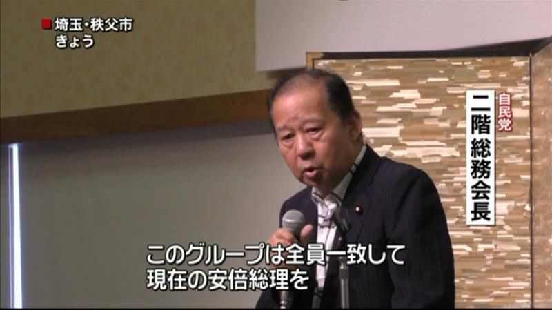 自民党・二階派　総裁選で安倍首相を支持へ