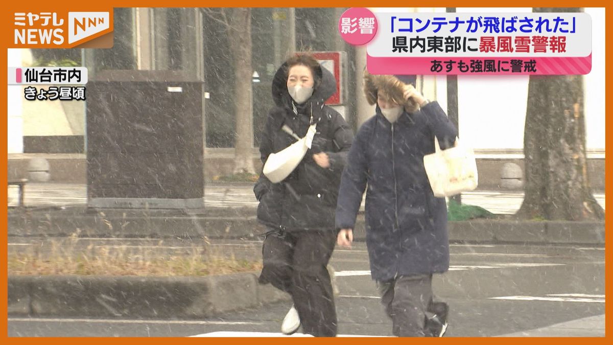 宮城県東部に“暴風雪警報”、ケガ人も…JR運転見合わせ相次ぐ　「女川」で最大瞬間風速28.7メートル