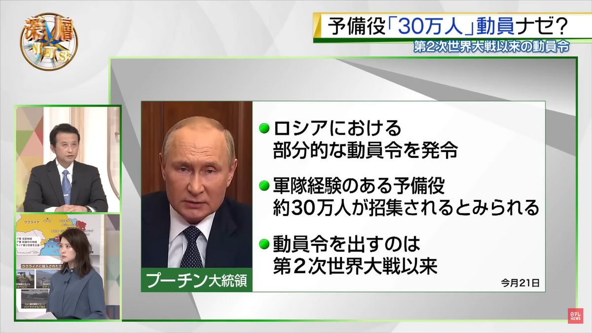 2022年9月22日放送『深層NEWS』より