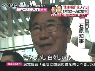 空々しいし、白々しい～石原都知事