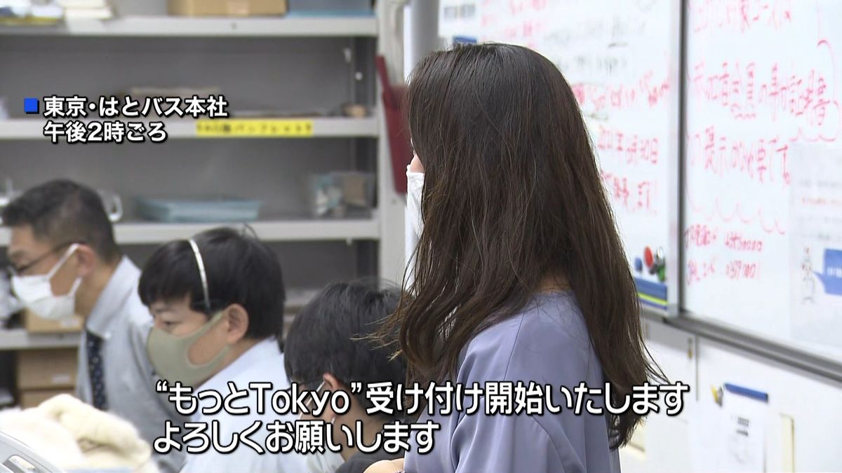 東京独自の旅行補助“都民割”予約始まる