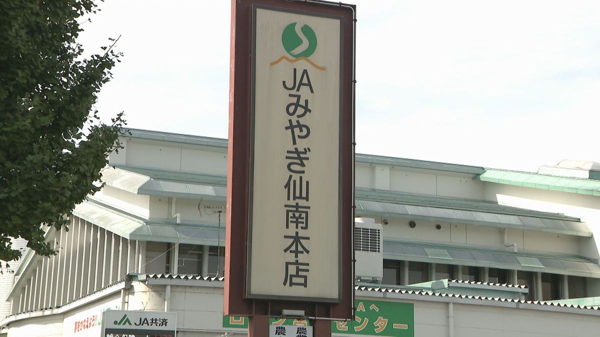 【横領】JAみやぎ仙南の男性職員（40代）　組合員の研修費などが入った口座から343万円引き出す（宮城）