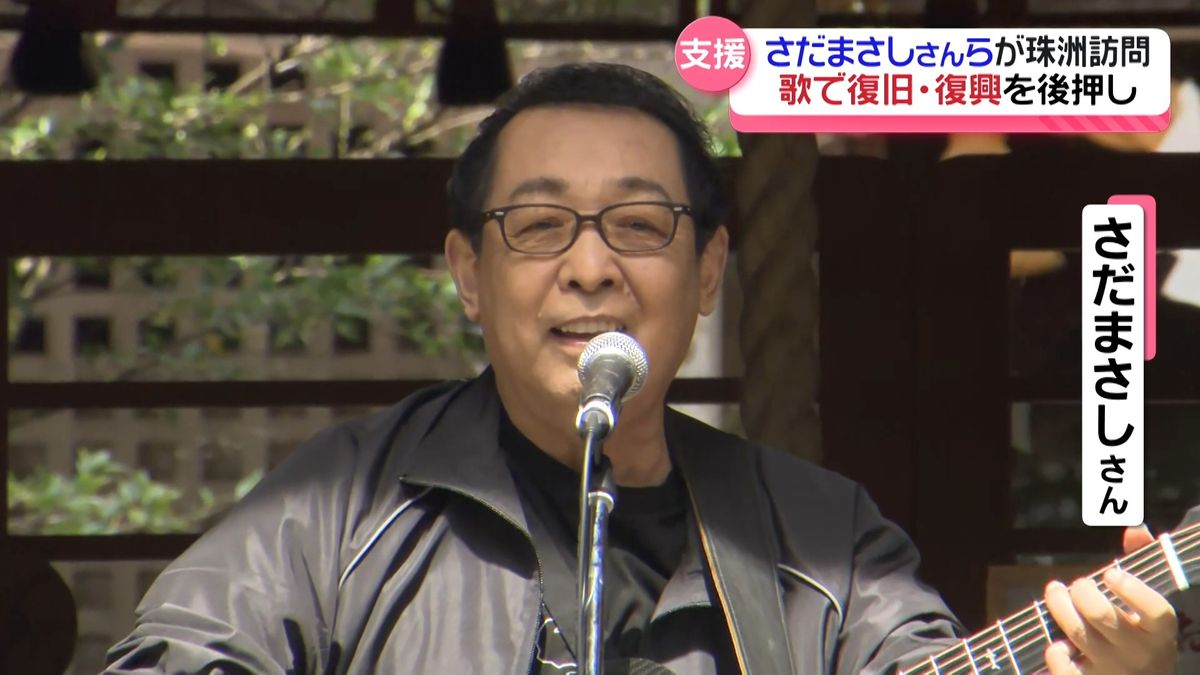 さだまさしさん 奥能登で…「寂しかないか～お金はあるか～」歌声で被災地を応援