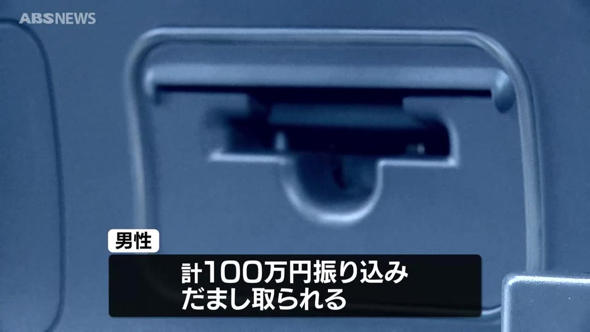 株の投資名目で１００万円の詐欺被害