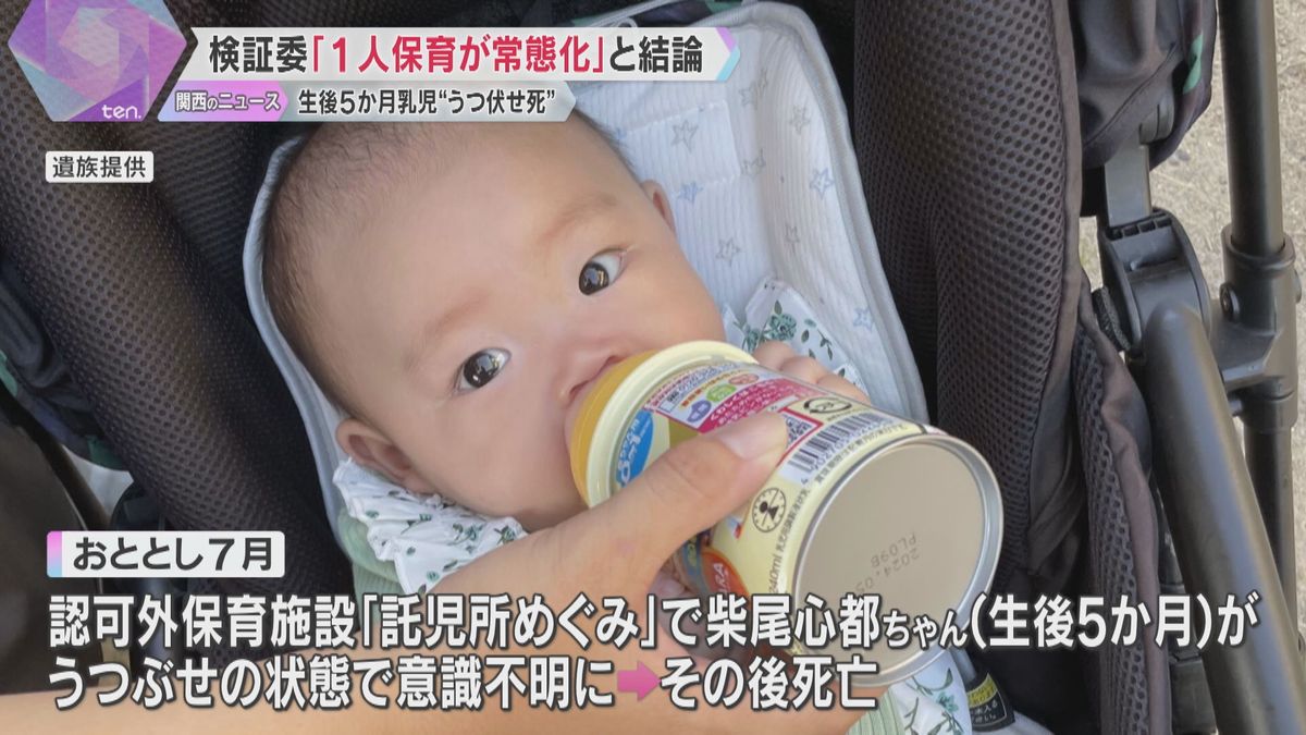 「1人保育が常態化していた」生後5か月の乳児“うつぶせ死”、検証委員会が結論付け　和歌山・田辺市