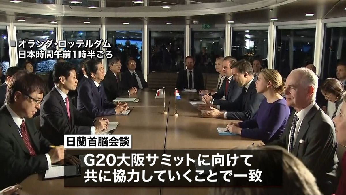 日本・オランダ首脳会談　Ｇ２０協力で一致