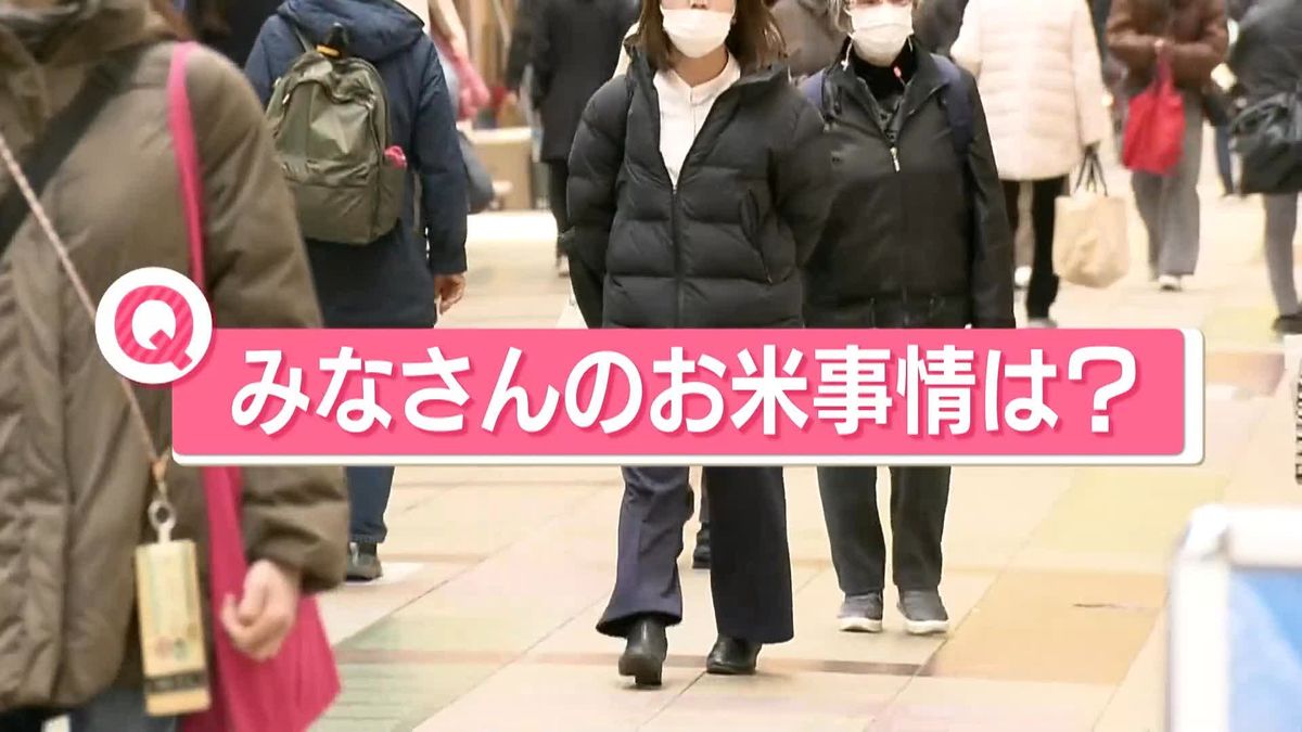 価格はどうなる？　備蓄米“売り渡し業者”に農水省が説明会　皆さんの「お米事情」は？