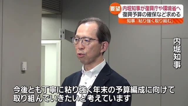 「丁寧に粘り強く年末の予算編成に向けて…」内堀知事が復興予算の確保に向け霞が関の各省庁などに要望活動【福島県】