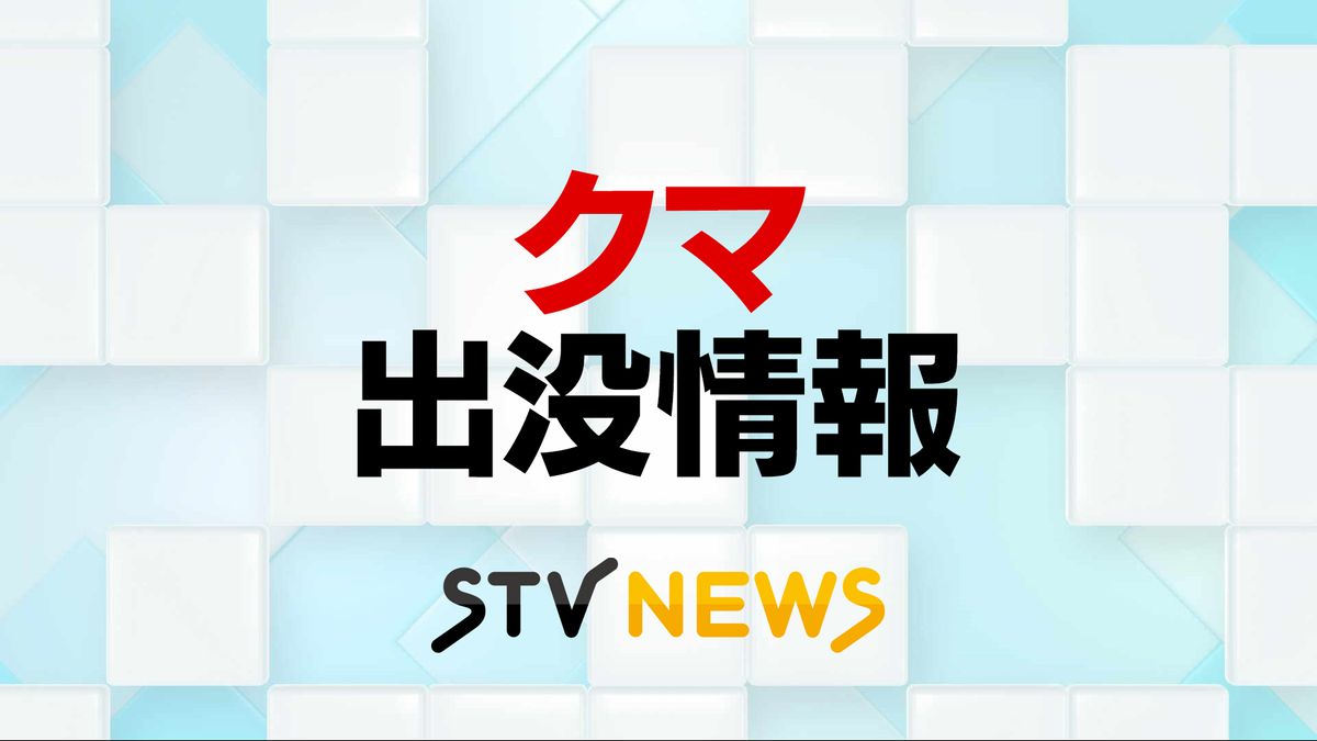 民家からわずか２５メートル…住宅街で木に体を擦り付けるクマ　体長１～２ｍ　北海道芦別市