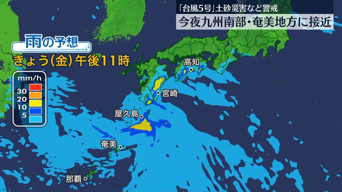 台風5号 29日夜にかけ九州南部・奄美地方に接近　土砂災害など警戒