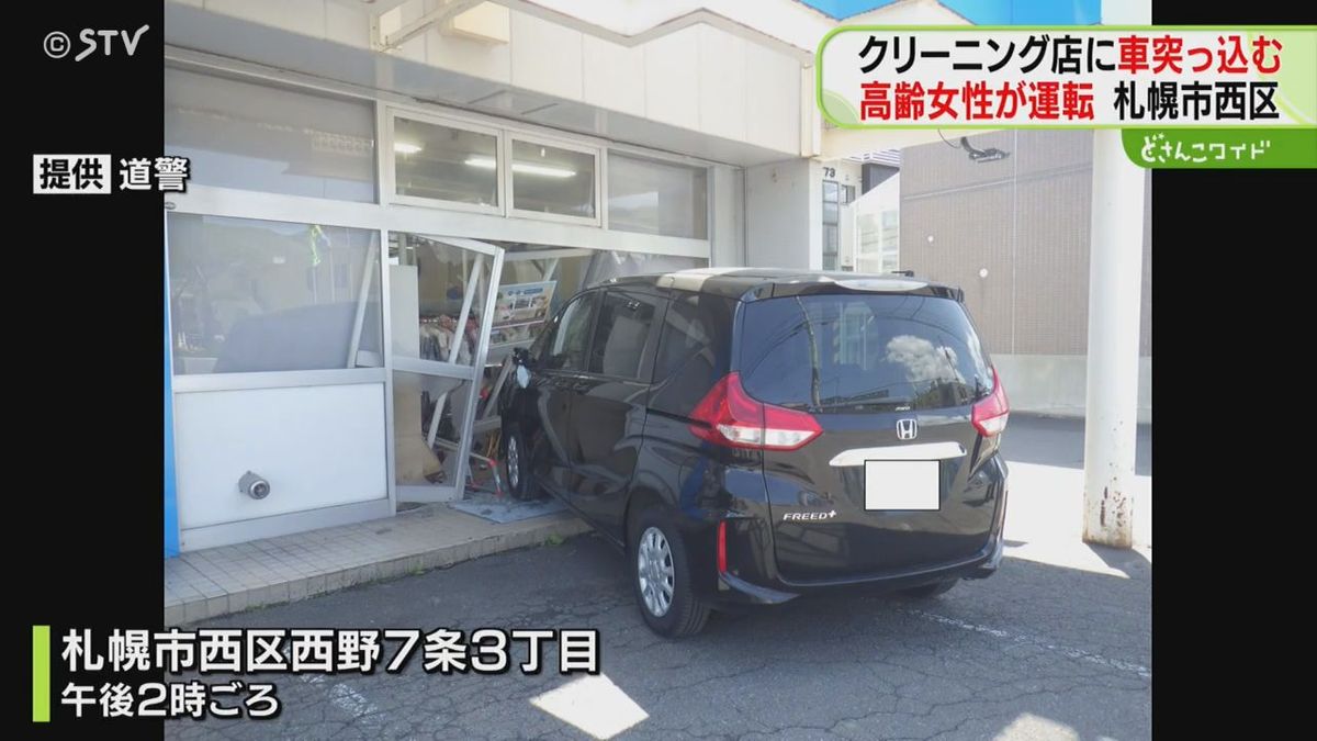 札幌のクリーニング店に車突っ込む…６０代女性、アクセルとブレーキを踏み間違えたか