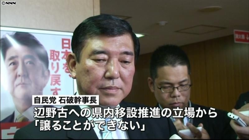石破幹事長と沖縄県連会長　移設問題で会談