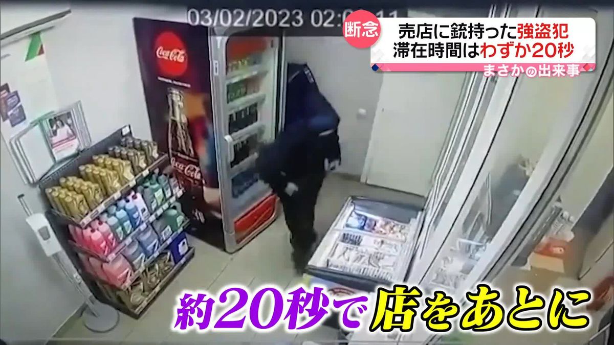 売店に銃持った強盗犯　約20秒で店を後に　ロシア