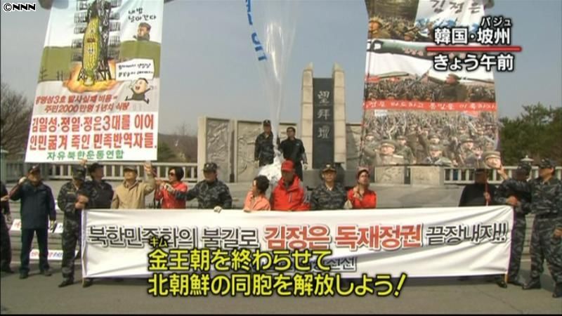 “発射”に抗議、脱北者団体が風船ビラ