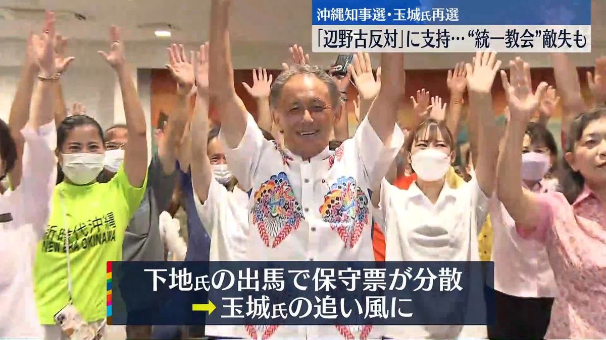 【沖縄県知事選】玉城氏の勝因は“ぶれない移設反対”　≪記者リポート≫