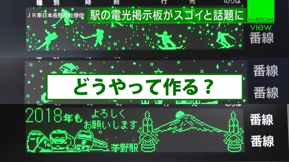 駅のドット絵アート“職人”は２０歳の駅員