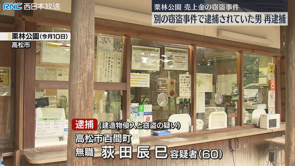 栗林公園での窃盗事件　別の窃盗事件で逮捕の男を再逮捕