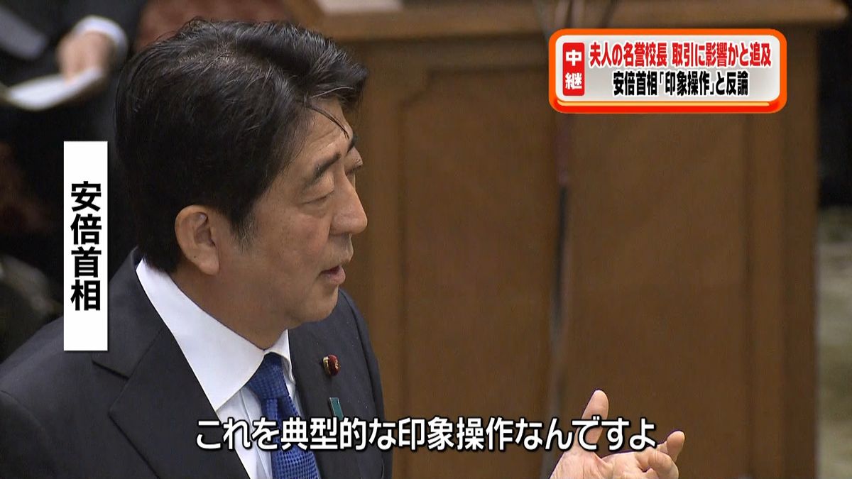 “首相夫人が名誉校長”取引に影響かと追及