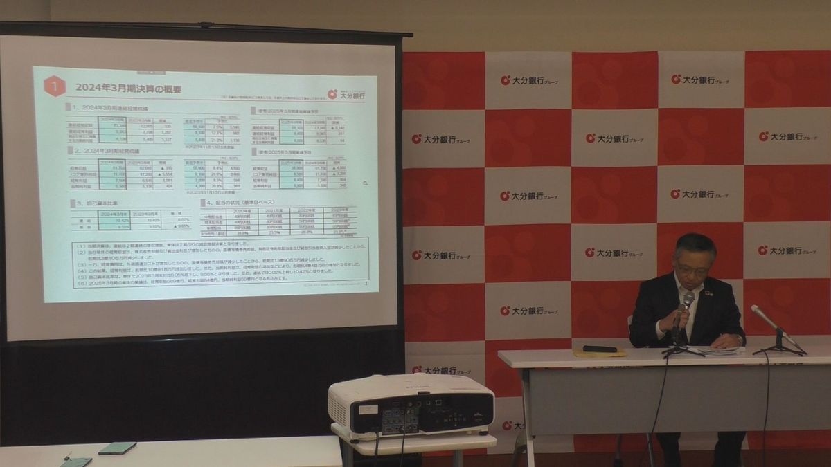 大分銀行グループで2期連続　増収増益　2023年度通期決算発表