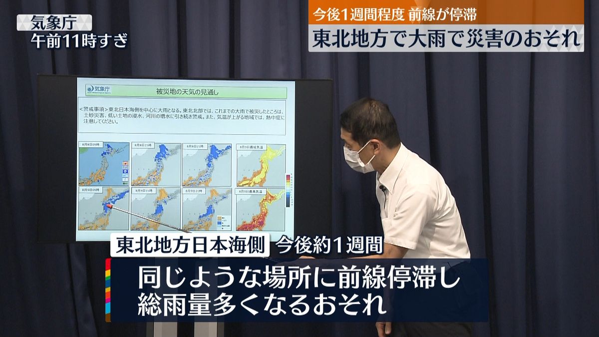 気象庁が警戒呼びかけ“東北地方で大雨・災害のおそれ”今後1週間程度、前線停滞