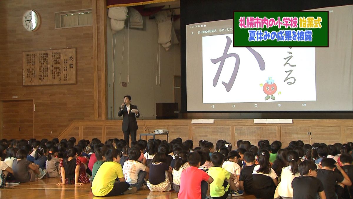 早くも２学期　札幌市内の小学校で始業式