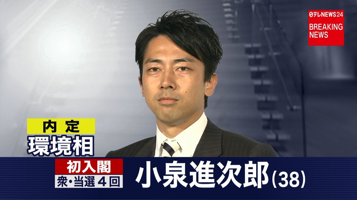 小泉進次郎氏が環境相に内定　内閣改造