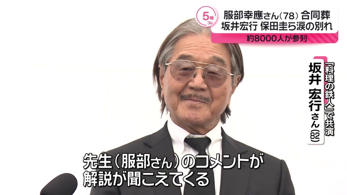 フレンチの鉄人・坂井宏行「意地悪したくて焼いちゃう」　10月に亡くなった料理評論家・服部幸應さんをしのぶ