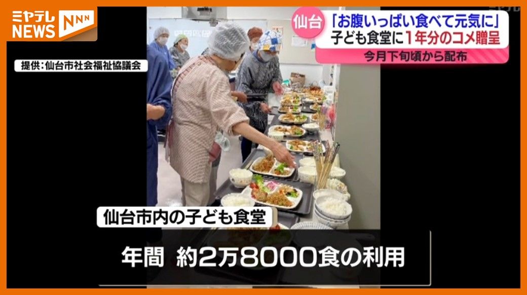 ＜1年分相当のコメ＞仙台市内すべての”子ども食堂”に贈られる　物価高騰で食費のやりくりに苦労…