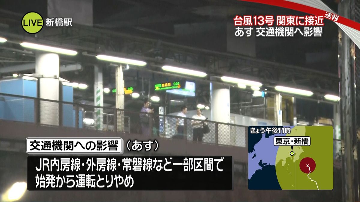 常磐線など一部区間で始発から運転とりやめ