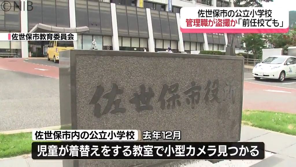 小学校の管理職が盗撮の疑い　児童が着替えする教室に小型カメラ「前任校でも同じことを…」《長崎》　