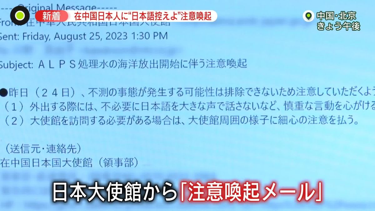 「処理水」で緊張高まる中国…大使館は邦人に「日本語控えて」　塩の買い占め・“汚染水”拡散マップも　影響は日本全国に