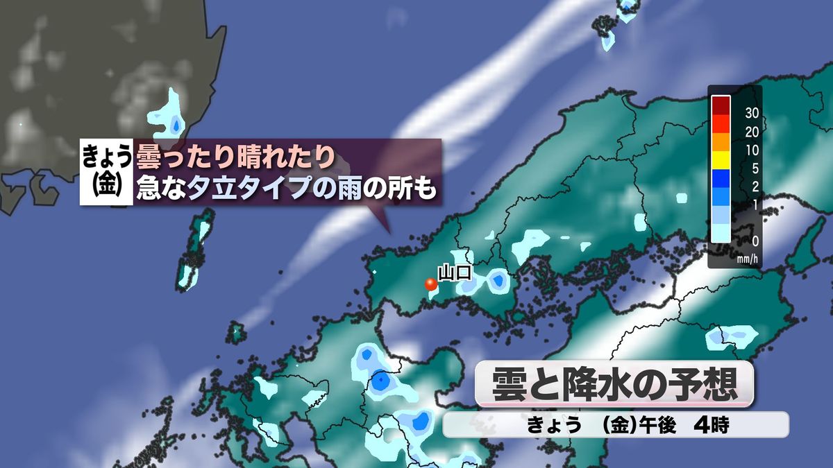 【山口天気 朝刊8/9】きょう9日(金)は急な入道雲発達に注意　一方で厳しい蒸し暑さは継続　週末は再び山口で38度も…