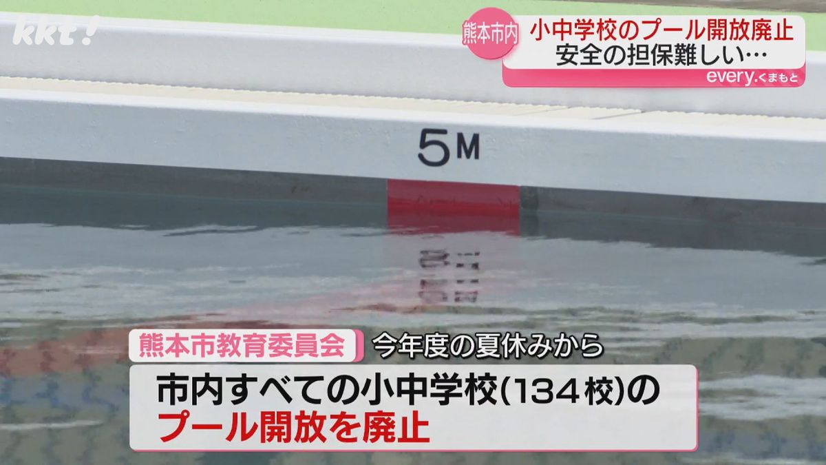 熊本市内の全小中学校のプール開放を廃止