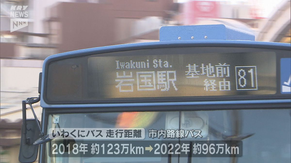 深刻な運転士不足に一手…岩国市が運転士目指す人への助成金制度スタート