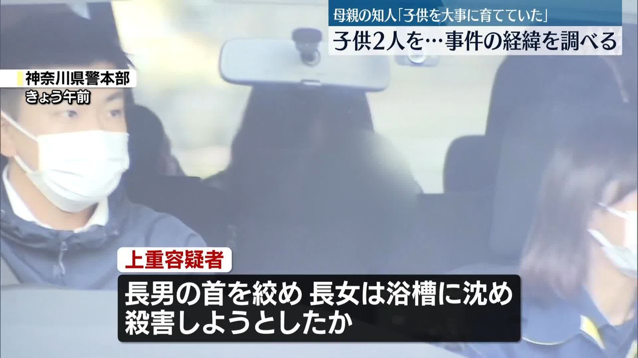 子供2人を殺害しようと…母親逮捕　母親知人「子供を大事に育てていた」 