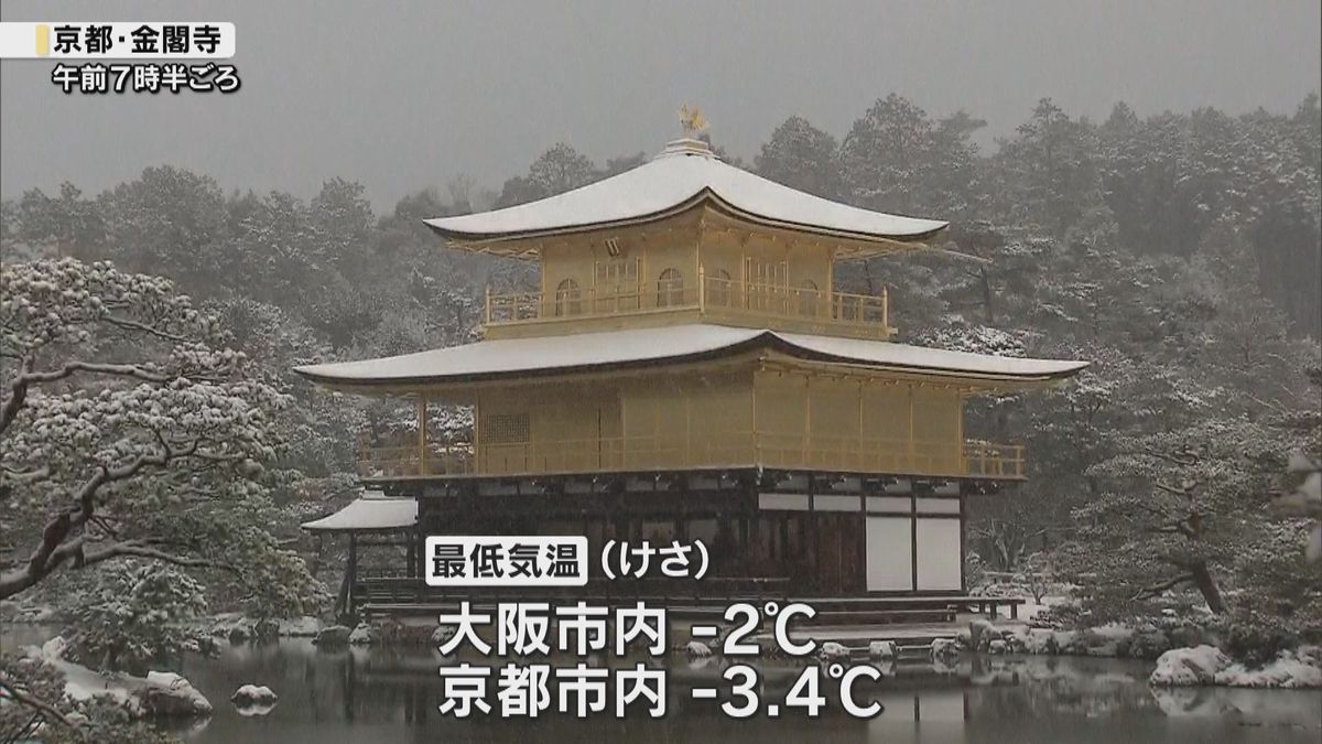 【最強寒波】近畿各地で積雪　北部を中心に「警報級の大雪」に警戒を　今シーズン一番の冷え込み