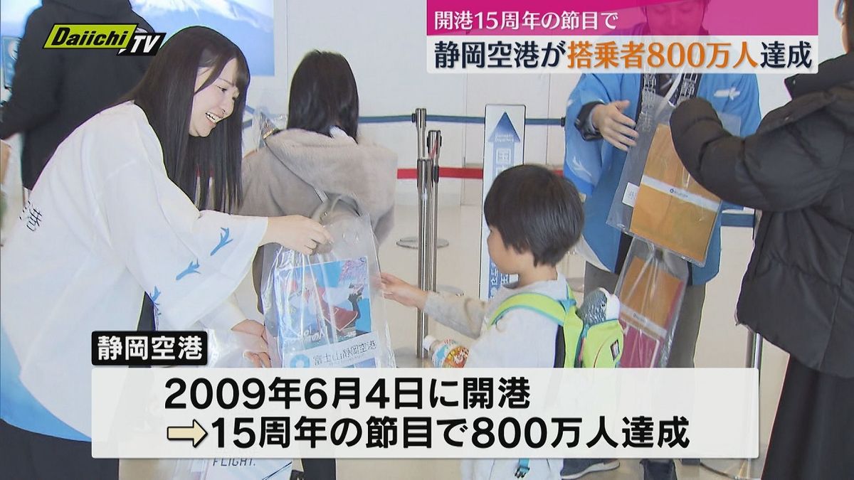 静岡・富士宮市から家族で沖縄旅行にでかける男性が８００万人目！静岡空港の搭乗者数が800万人に達し記念式典