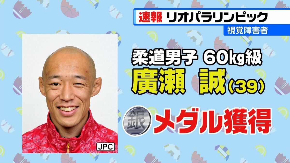 パラリンピック柔道　広瀬誠選手が銀メダル