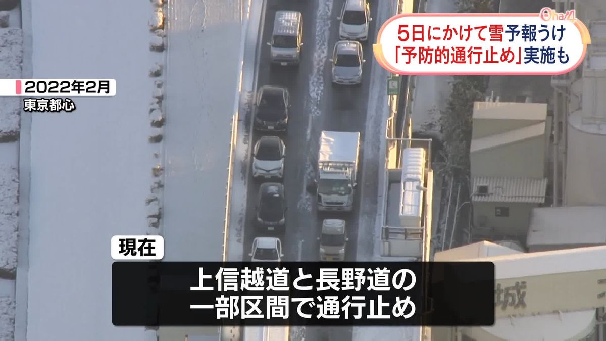 5日にかけ雪の予報…首都高などで「予防的通行止め」実施も