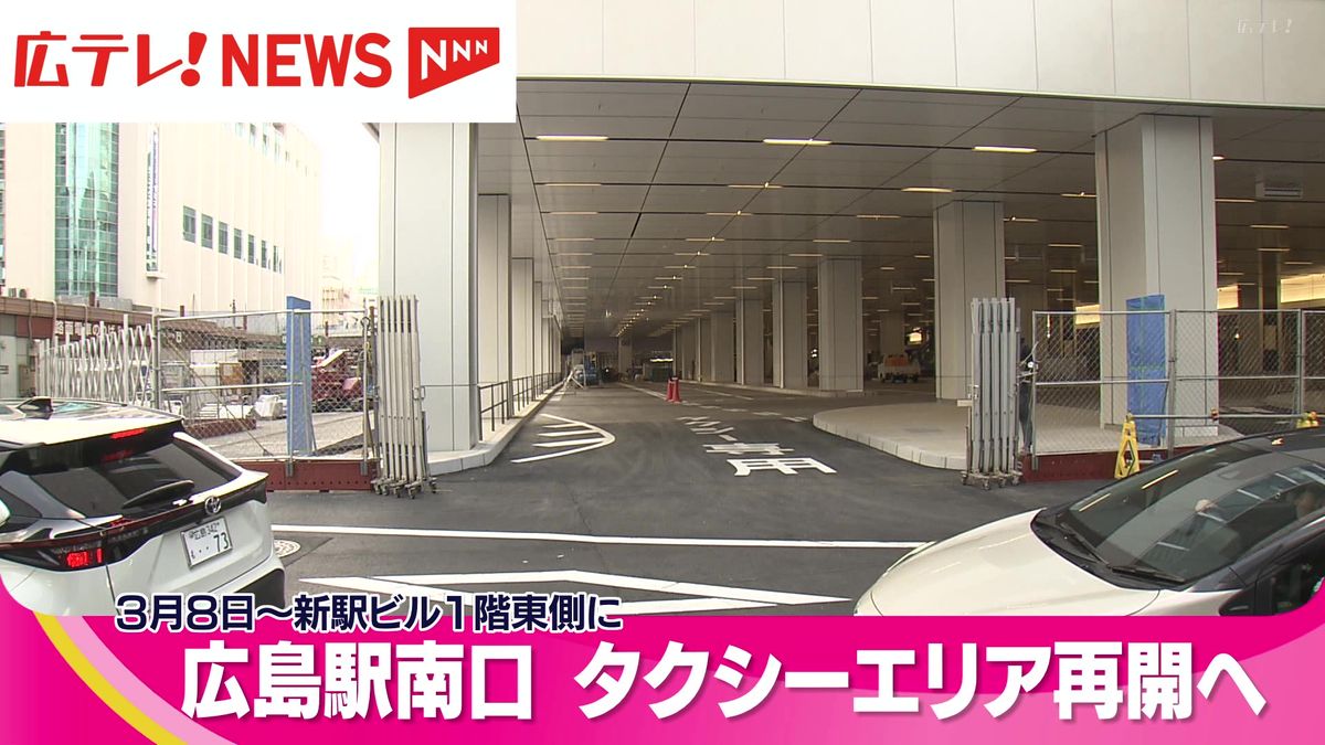 広島駅南口のタクシーエリアが３月８日から再開