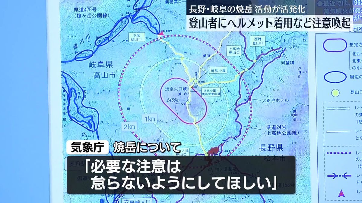 岐阜と長野県境の焼岳、活動が活発化　登山者にヘルメット着用など注意喚起