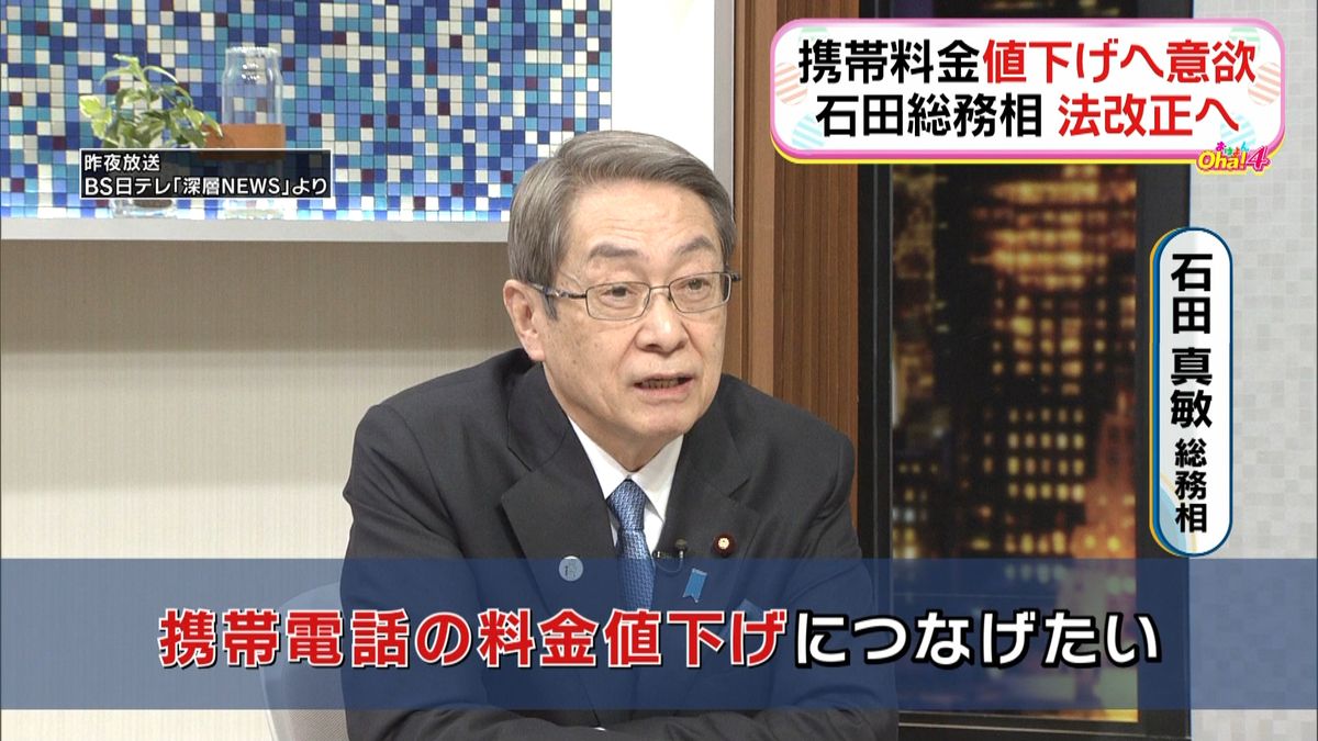 携帯料金値下げは競争促す法改正で～総務相